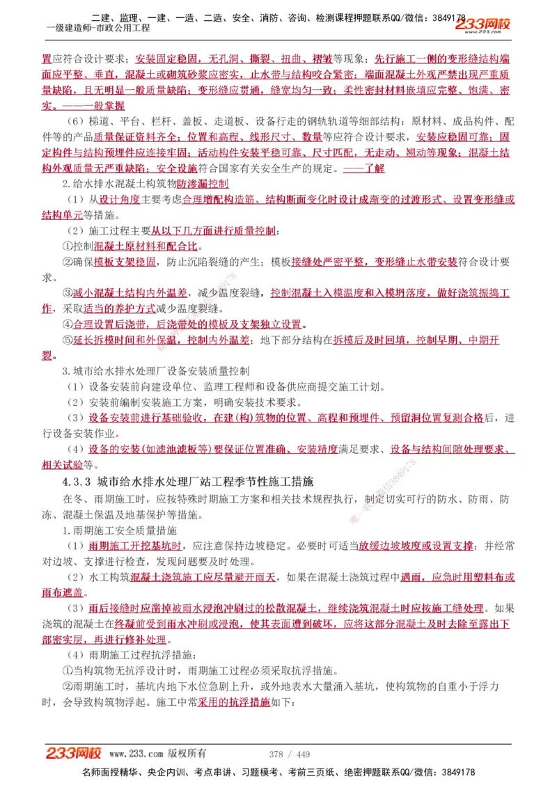 1-81_2026年一级建造师_2026年一建市政_2025年一建市政SVIP_02-基础精讲✿高端面授✿深度强化_19-市政《教材精讲班》胡宗强233_讲义