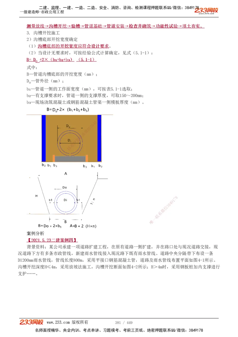 1-81_2026年一级建造师_2026年一建市政_2025年一建市政SVIP_02-基础精讲✿高端面授✿深度强化_19-市政《教材精讲班》胡宗强233_讲义