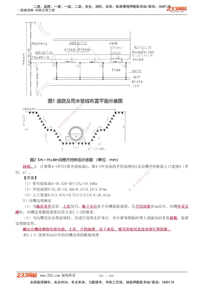 1-81_2026年一级建造师_2026年一建市政_2025年一建市政SVIP_02-基础精讲✿高端面授✿深度强化_19-市政《教材精讲班》胡宗强233_讲义