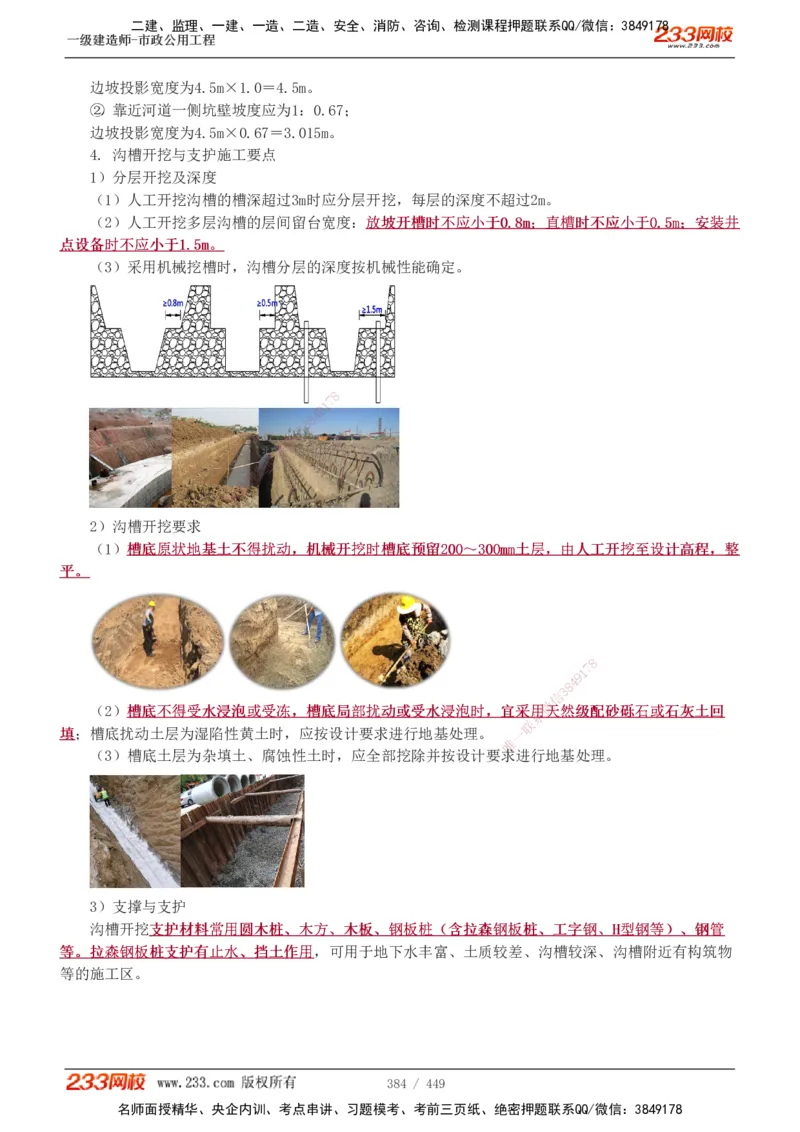 1-81_2026年一级建造师_2026年一建市政_2025年一建市政SVIP_02-基础精讲✿高端面授✿深度强化_19-市政《教材精讲班》胡宗强233_讲义