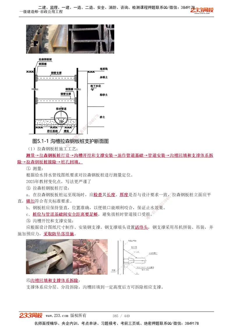 1-81_2026年一级建造师_2026年一建市政_2025年一建市政SVIP_02-基础精讲✿高端面授✿深度强化_19-市政《教材精讲班》胡宗强233_讲义