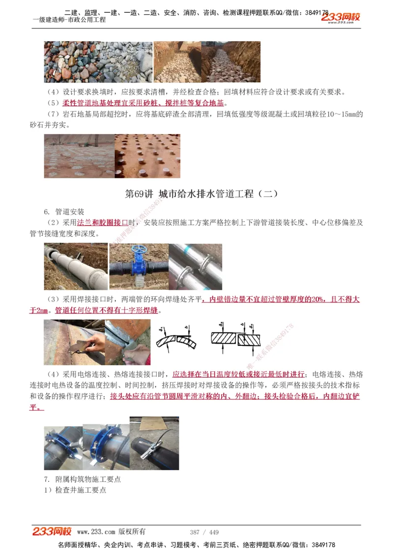 1-81_2026年一级建造师_2026年一建市政_2025年一建市政SVIP_02-基础精讲✿高端面授✿深度强化_19-市政《教材精讲班》胡宗强233_讲义