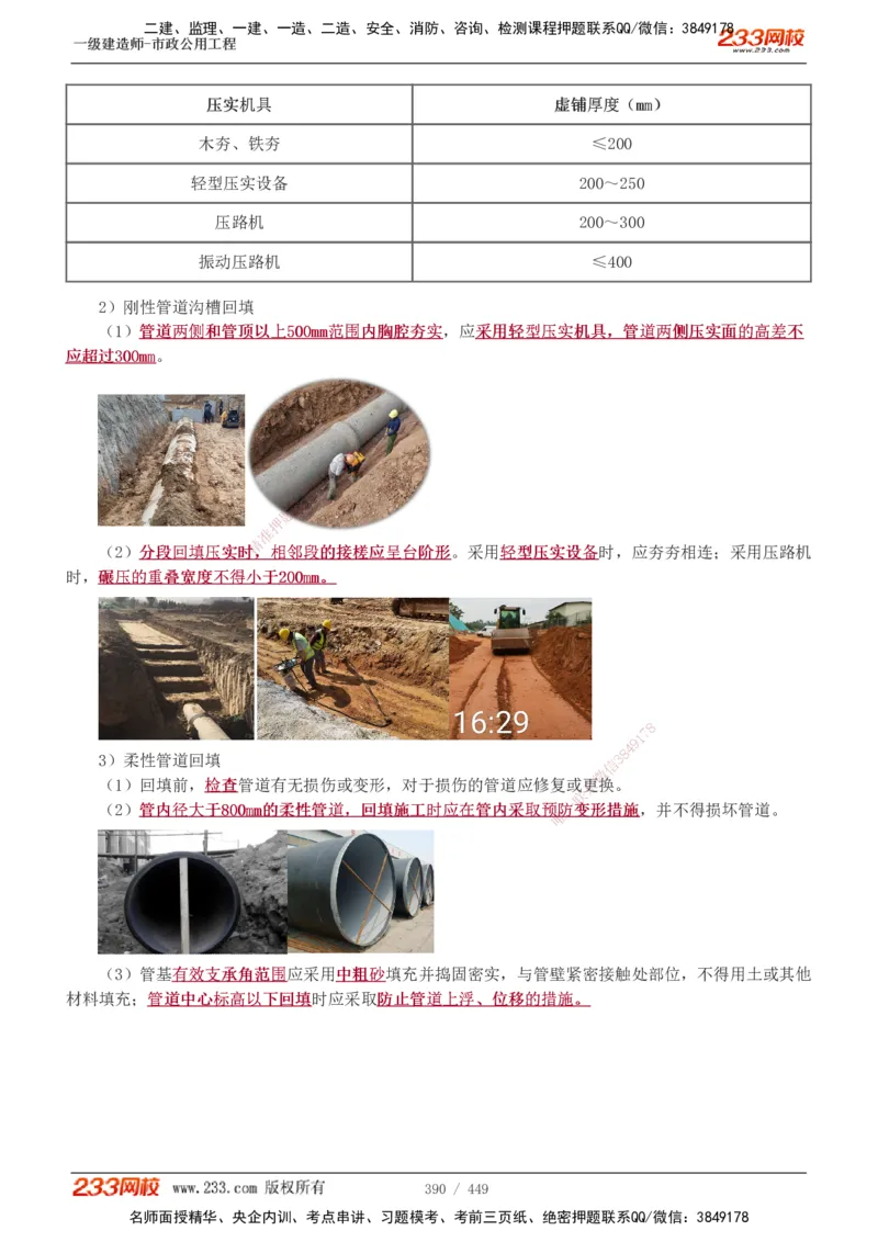 1-81_2026年一级建造师_2026年一建市政_2025年一建市政SVIP_02-基础精讲✿高端面授✿深度强化_19-市政《教材精讲班》胡宗强233_讲义