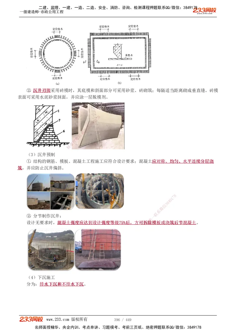 1-81_2026年一级建造师_2026年一建市政_2025年一建市政SVIP_02-基础精讲✿高端面授✿深度强化_19-市政《教材精讲班》胡宗强233_讲义