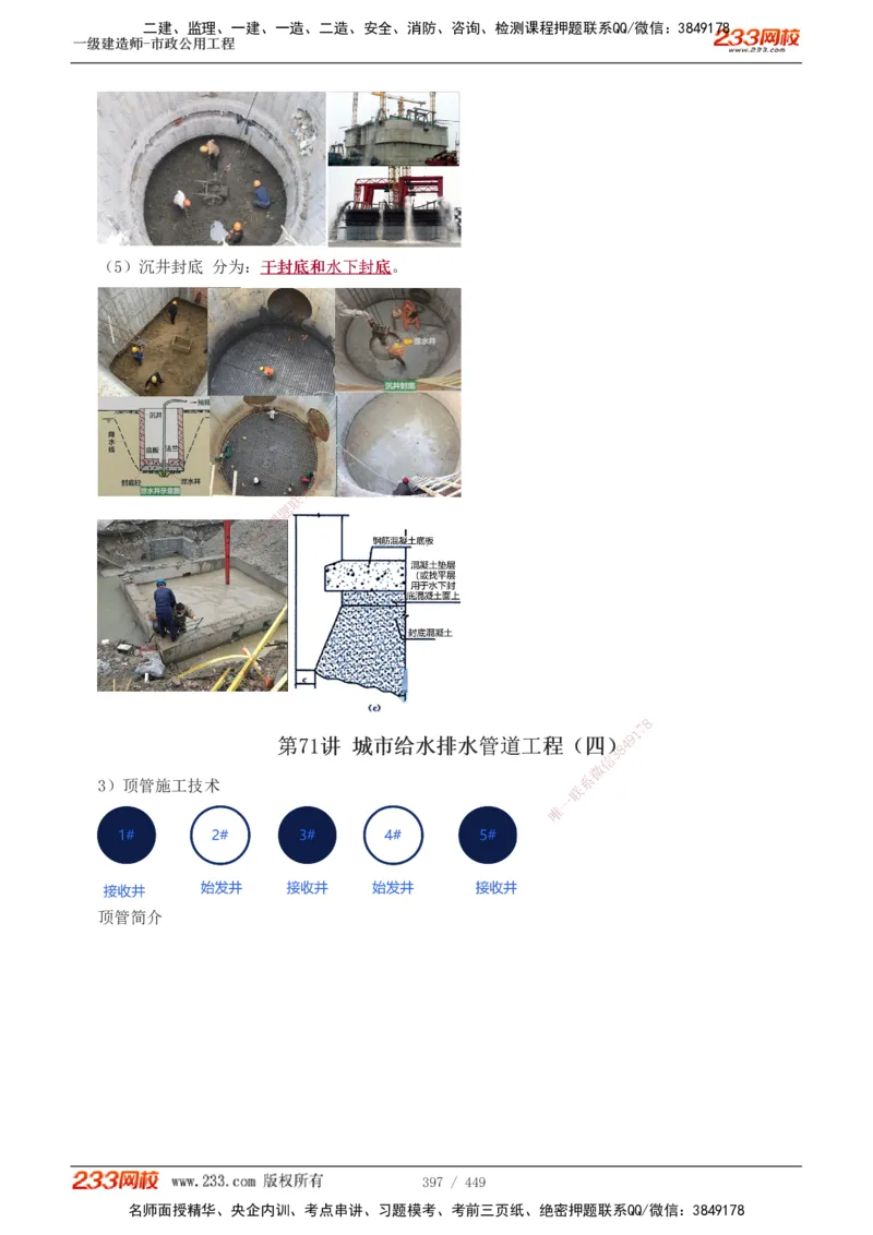 1-81_2026年一级建造师_2026年一建市政_2025年一建市政SVIP_02-基础精讲✿高端面授✿深度强化_19-市政《教材精讲班》胡宗强233_讲义