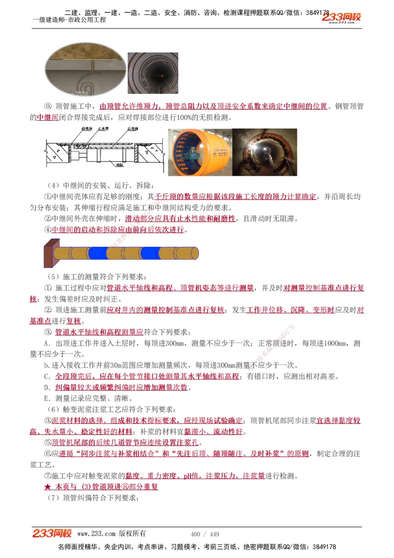 1-81_2026年一级建造师_2026年一建市政_2025年一建市政SVIP_02-基础精讲✿高端面授✿深度强化_19-市政《教材精讲班》胡宗强233_讲义