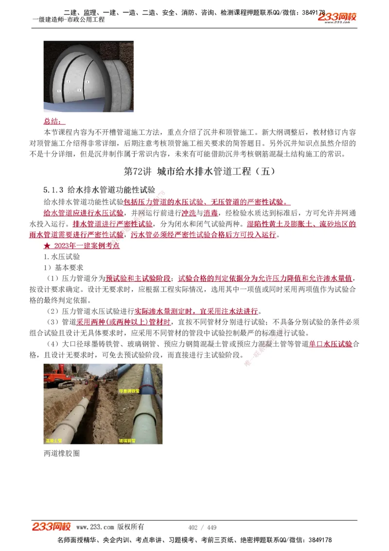1-81_2026年一级建造师_2026年一建市政_2025年一建市政SVIP_02-基础精讲✿高端面授✿深度强化_19-市政《教材精讲班》胡宗强233_讲义