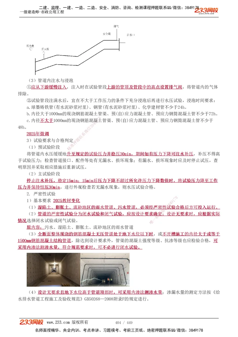 1-81_2026年一级建造师_2026年一建市政_2025年一建市政SVIP_02-基础精讲✿高端面授✿深度强化_19-市政《教材精讲班》胡宗强233_讲义