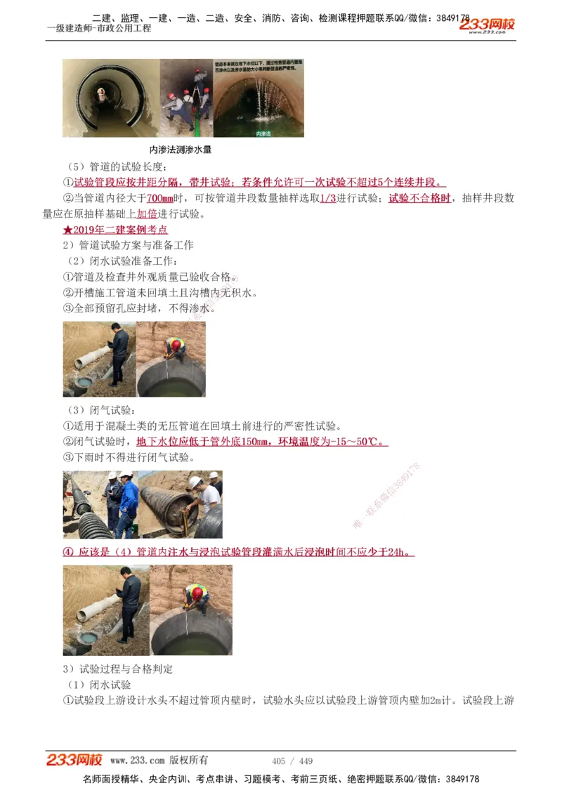 1-81_2026年一级建造师_2026年一建市政_2025年一建市政SVIP_02-基础精讲✿高端面授✿深度强化_19-市政《教材精讲班》胡宗强233_讲义