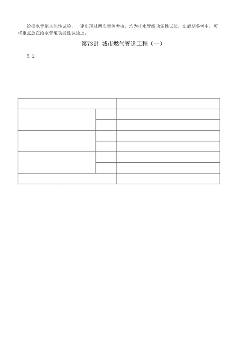 1-81_2026年一级建造师_2026年一建市政_2025年一建市政SVIP_02-基础精讲✿高端面授✿深度强化_19-市政《教材精讲班》胡宗强233_讲义