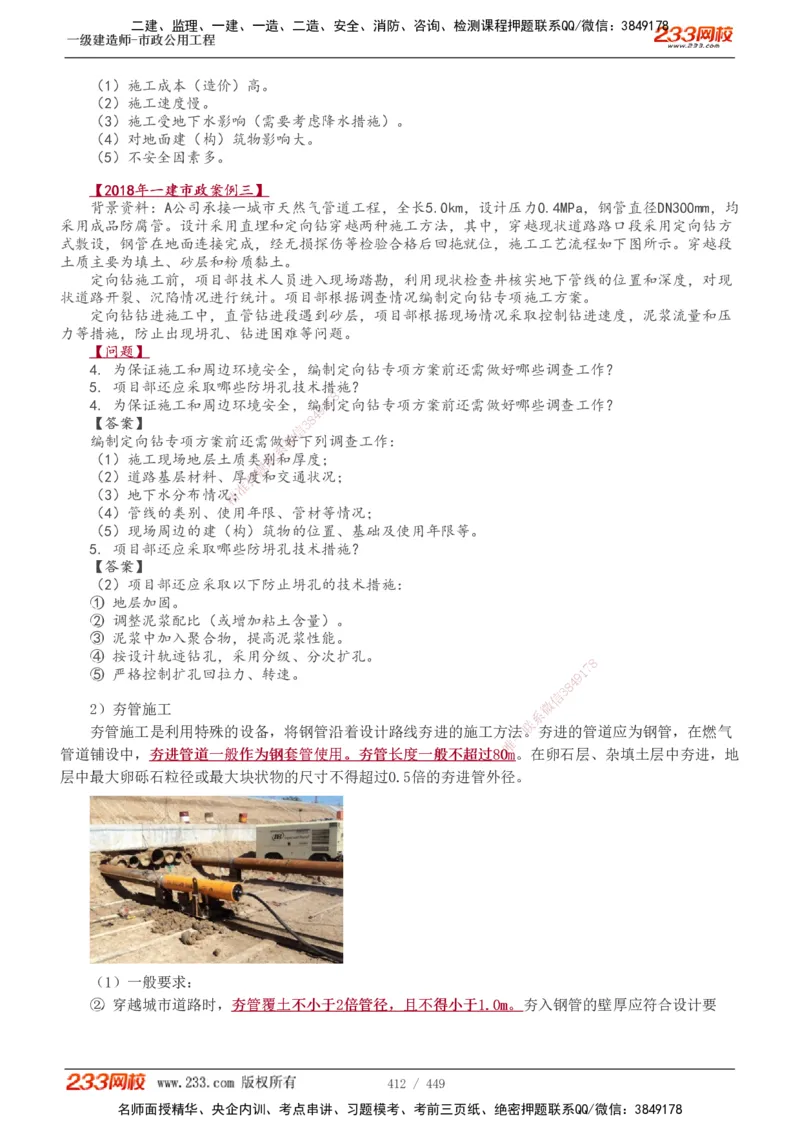 1-81_2026年一级建造师_2026年一建市政_2025年一建市政SVIP_02-基础精讲✿高端面授✿深度强化_19-市政《教材精讲班》胡宗强233_讲义