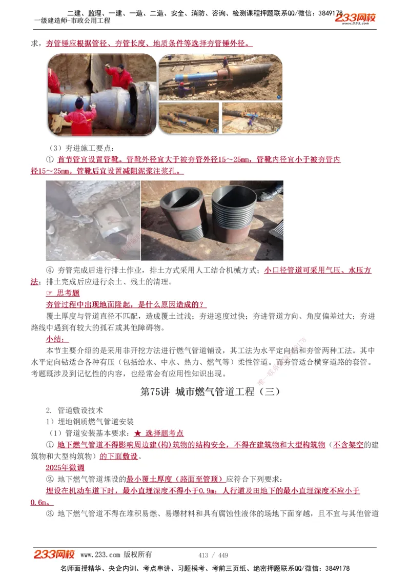 1-81_2026年一级建造师_2026年一建市政_2025年一建市政SVIP_02-基础精讲✿高端面授✿深度强化_19-市政《教材精讲班》胡宗强233_讲义