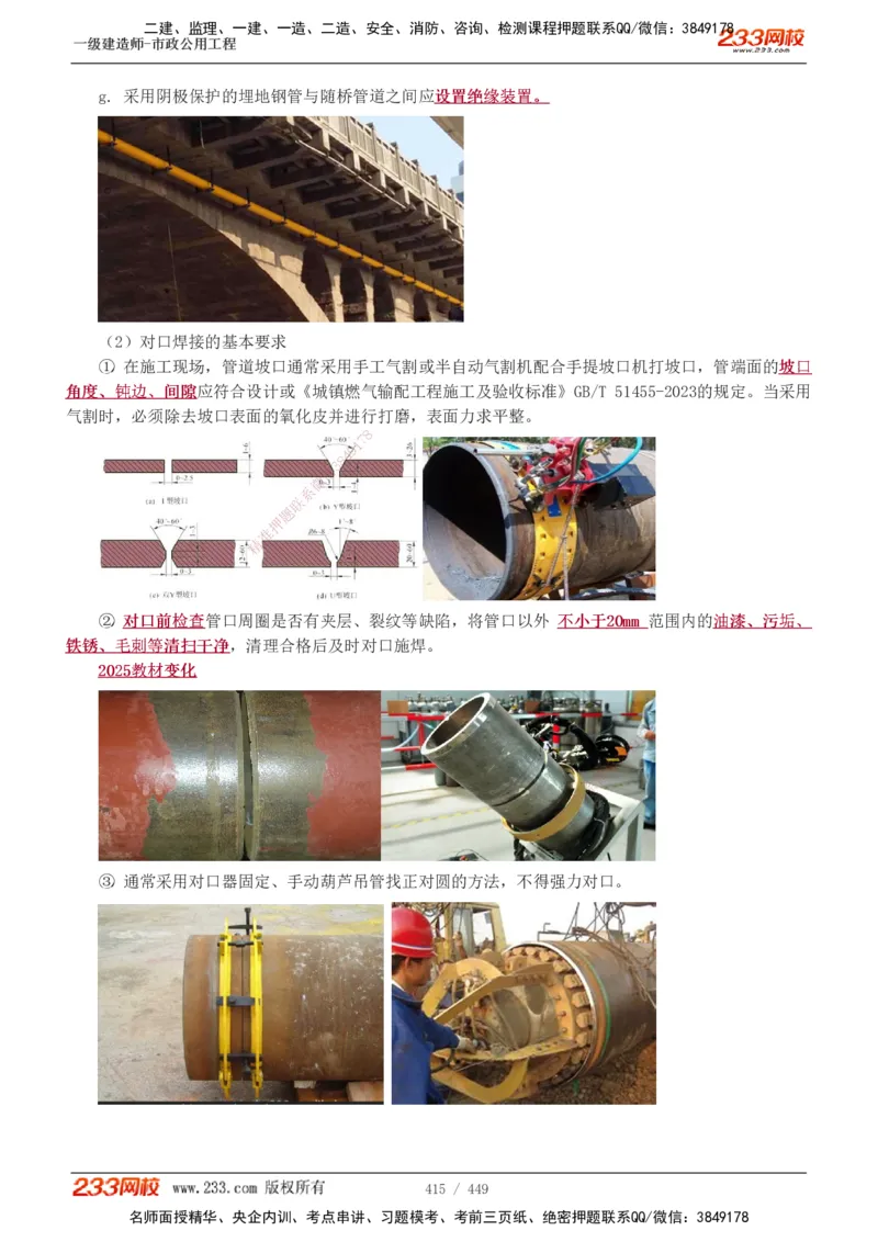 1-81_2026年一级建造师_2026年一建市政_2025年一建市政SVIP_02-基础精讲✿高端面授✿深度强化_19-市政《教材精讲班》胡宗强233_讲义