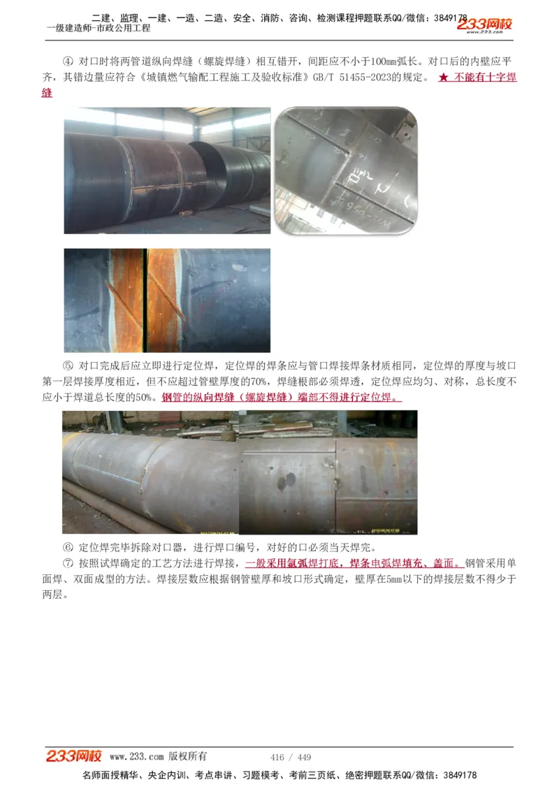 1-81_2026年一级建造师_2026年一建市政_2025年一建市政SVIP_02-基础精讲✿高端面授✿深度强化_19-市政《教材精讲班》胡宗强233_讲义