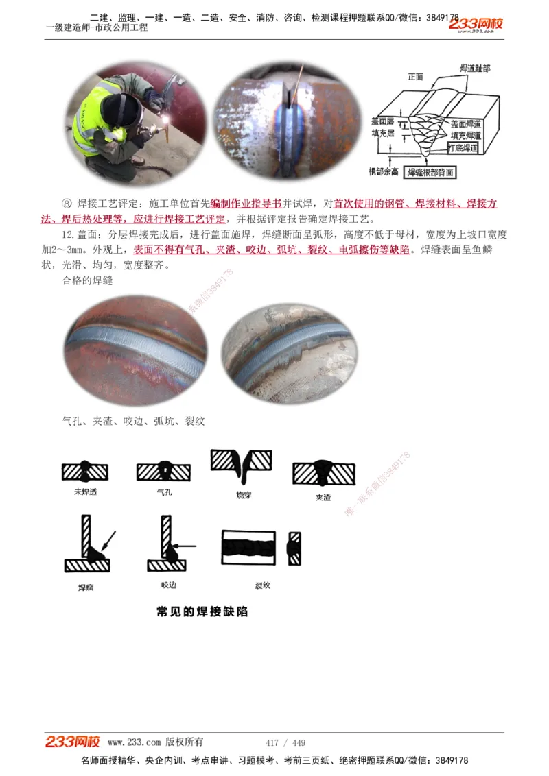 1-81_2026年一级建造师_2026年一建市政_2025年一建市政SVIP_02-基础精讲✿高端面授✿深度强化_19-市政《教材精讲班》胡宗强233_讲义