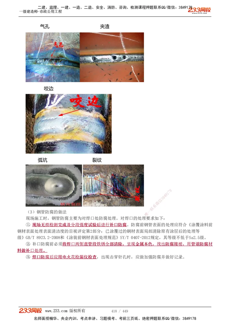 1-81_2026年一级建造师_2026年一建市政_2025年一建市政SVIP_02-基础精讲✿高端面授✿深度强化_19-市政《教材精讲班》胡宗强233_讲义