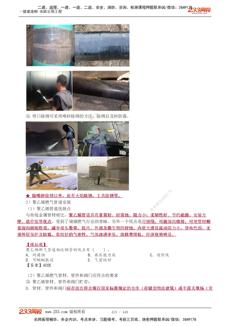 1-81_2026年一级建造师_2026年一建市政_2025年一建市政SVIP_02-基础精讲✿高端面授✿深度强化_19-市政《教材精讲班》胡宗强233_讲义