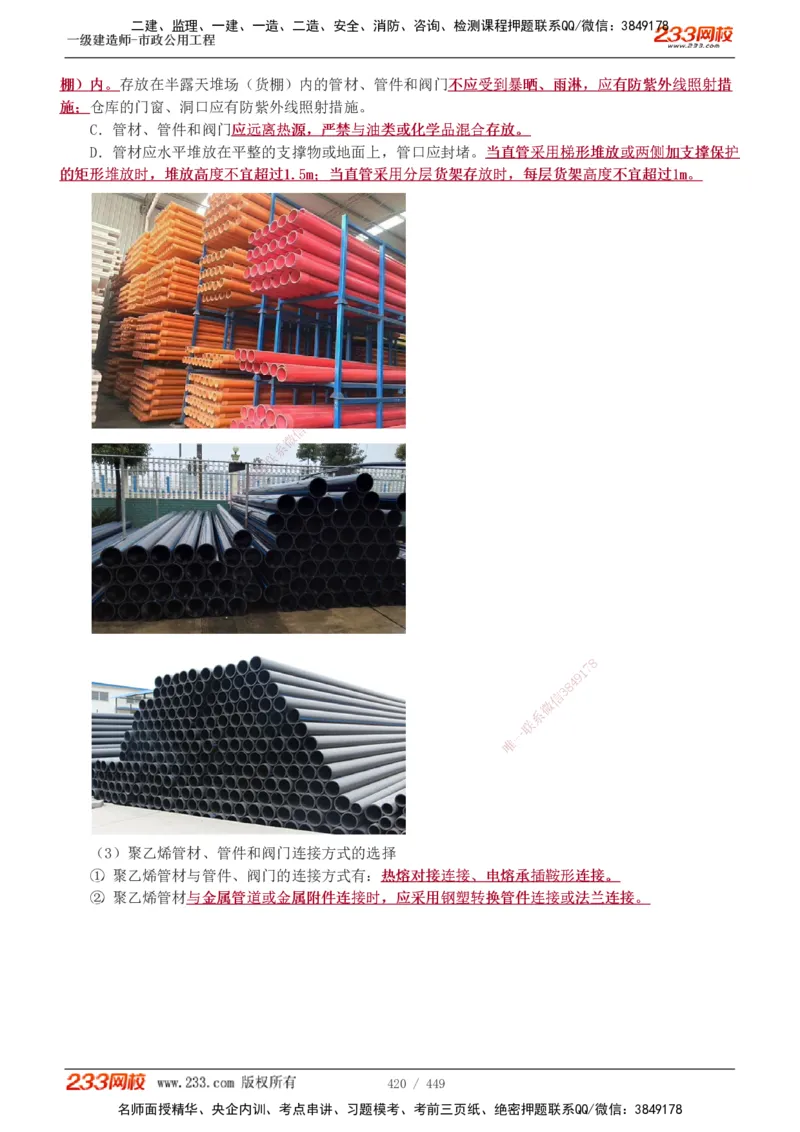 1-81_2026年一级建造师_2026年一建市政_2025年一建市政SVIP_02-基础精讲✿高端面授✿深度强化_19-市政《教材精讲班》胡宗强233_讲义