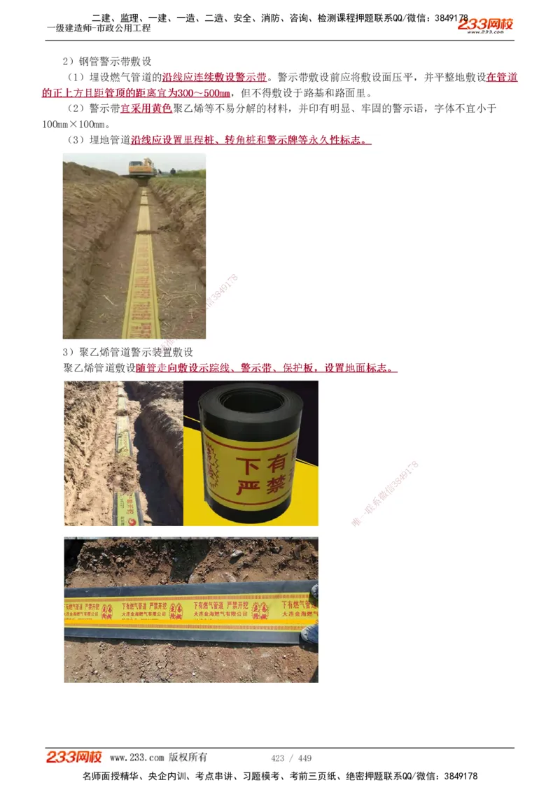 1-81_2026年一级建造师_2026年一建市政_2025年一建市政SVIP_02-基础精讲✿高端面授✿深度强化_19-市政《教材精讲班》胡宗强233_讲义