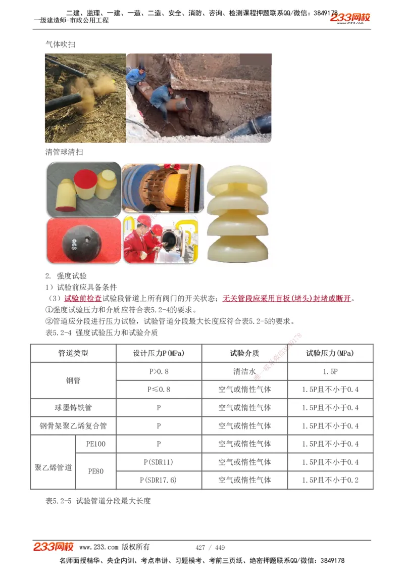 1-81_2026年一级建造师_2026年一建市政_2025年一建市政SVIP_02-基础精讲✿高端面授✿深度强化_19-市政《教材精讲班》胡宗强233_讲义