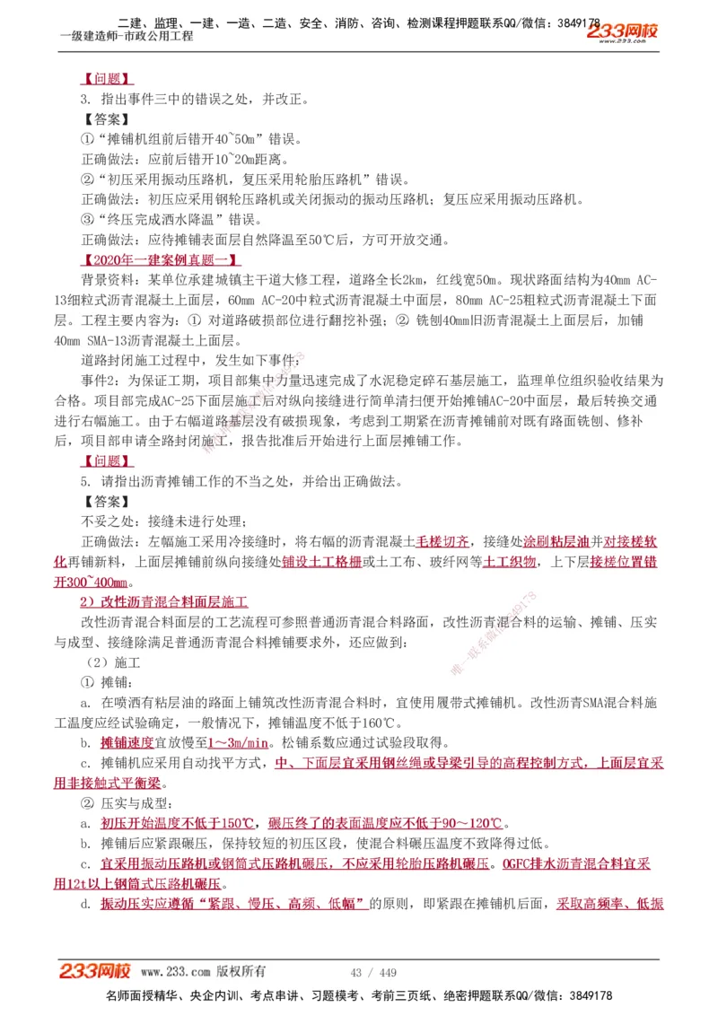 1-81_2026年一级建造师_2026年一建市政_2025年一建市政SVIP_02-基础精讲✿高端面授✿深度强化_19-市政《教材精讲班》胡宗强233_讲义