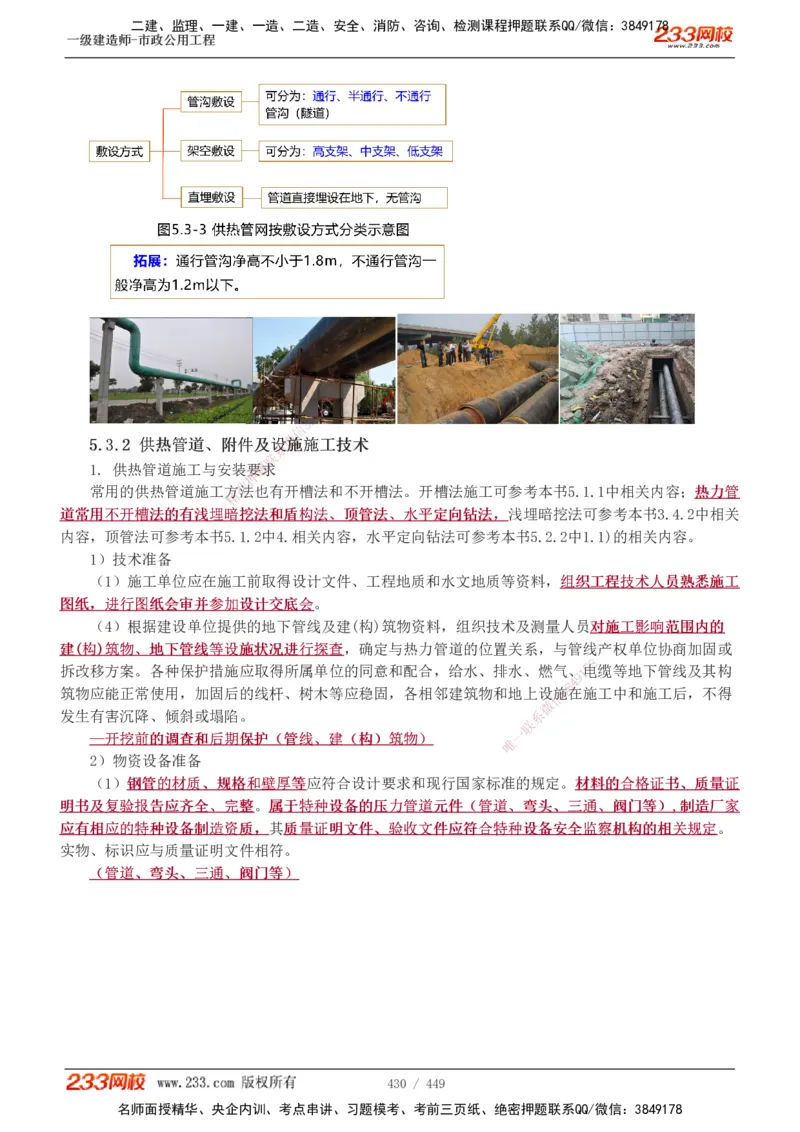 1-81_2026年一级建造师_2026年一建市政_2025年一建市政SVIP_02-基础精讲✿高端面授✿深度强化_19-市政《教材精讲班》胡宗强233_讲义