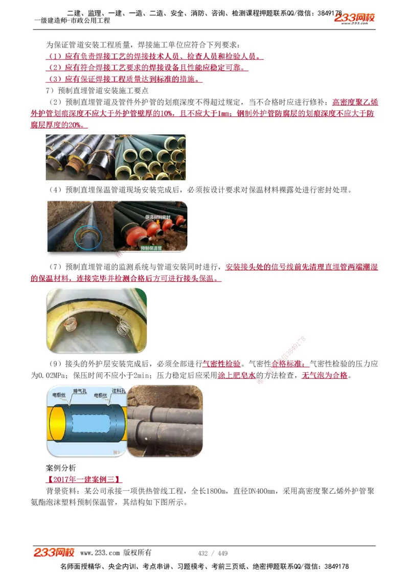 1-81_2026年一级建造师_2026年一建市政_2025年一建市政SVIP_02-基础精讲✿高端面授✿深度强化_19-市政《教材精讲班》胡宗强233_讲义