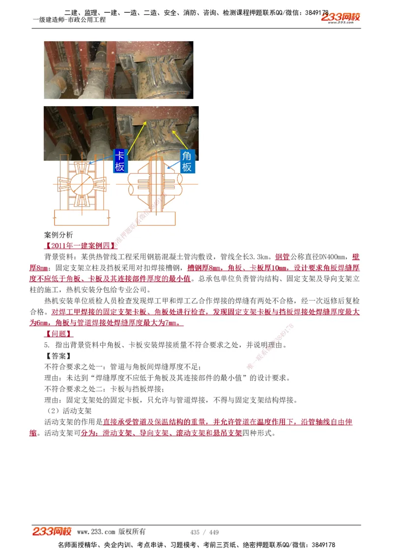 1-81_2026年一级建造师_2026年一建市政_2025年一建市政SVIP_02-基础精讲✿高端面授✿深度强化_19-市政《教材精讲班》胡宗强233_讲义