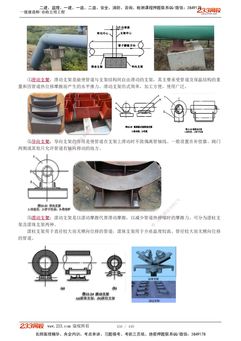 1-81_2026年一级建造师_2026年一建市政_2025年一建市政SVIP_02-基础精讲✿高端面授✿深度强化_19-市政《教材精讲班》胡宗强233_讲义