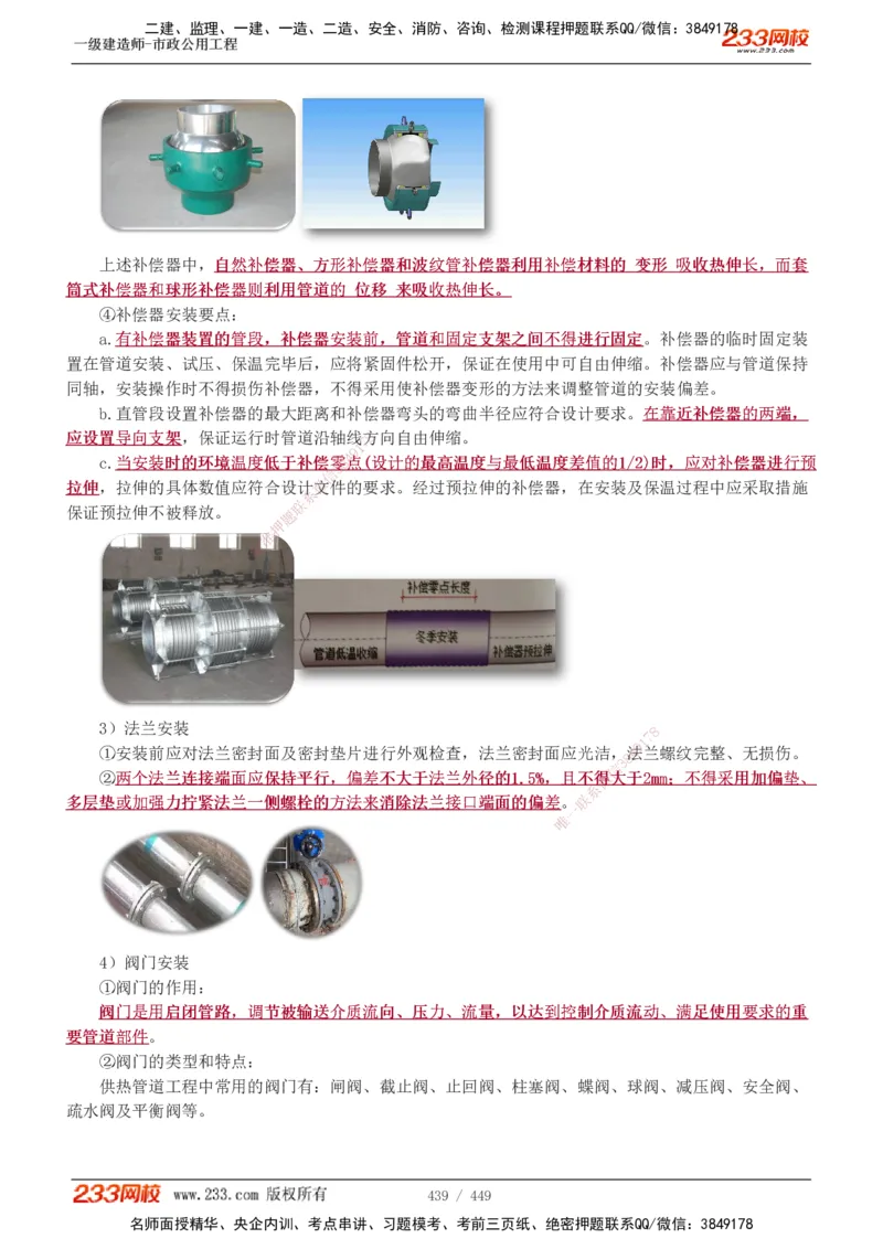 1-81_2026年一级建造师_2026年一建市政_2025年一建市政SVIP_02-基础精讲✿高端面授✿深度强化_19-市政《教材精讲班》胡宗强233_讲义