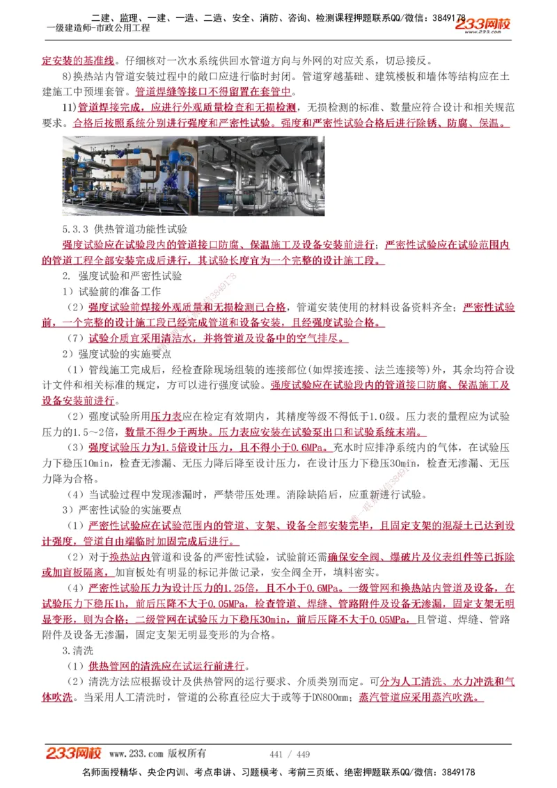 1-81_2026年一级建造师_2026年一建市政_2025年一建市政SVIP_02-基础精讲✿高端面授✿深度强化_19-市政《教材精讲班》胡宗强233_讲义