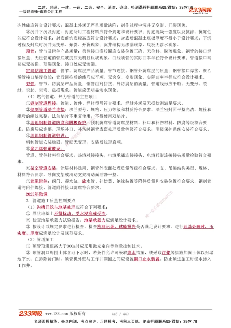 1-81_2026年一级建造师_2026年一建市政_2025年一建市政SVIP_02-基础精讲✿高端面授✿深度强化_19-市政《教材精讲班》胡宗强233_讲义