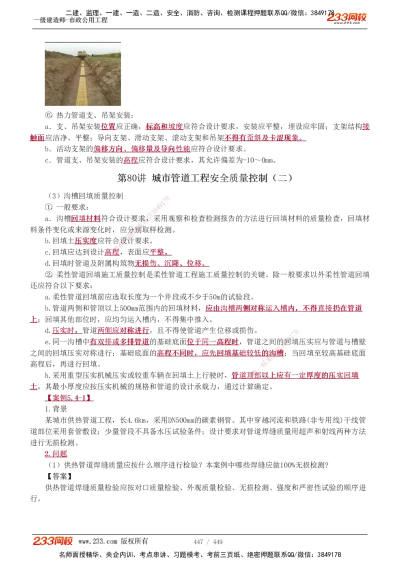 1-81_2026年一级建造师_2026年一建市政_2025年一建市政SVIP_02-基础精讲✿高端面授✿深度强化_19-市政《教材精讲班》胡宗强233_讲义