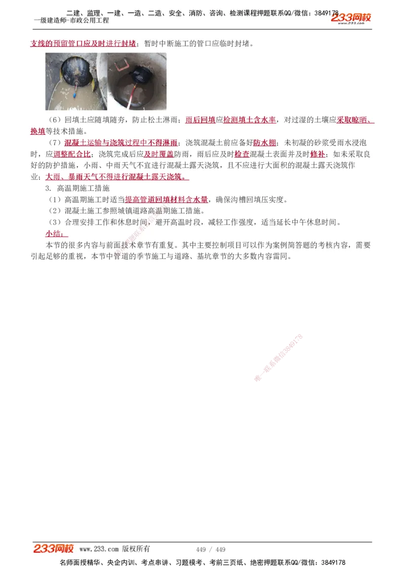 1-81_2026年一级建造师_2026年一建市政_2025年一建市政SVIP_02-基础精讲✿高端面授✿深度强化_19-市政《教材精讲班》胡宗强233_讲义