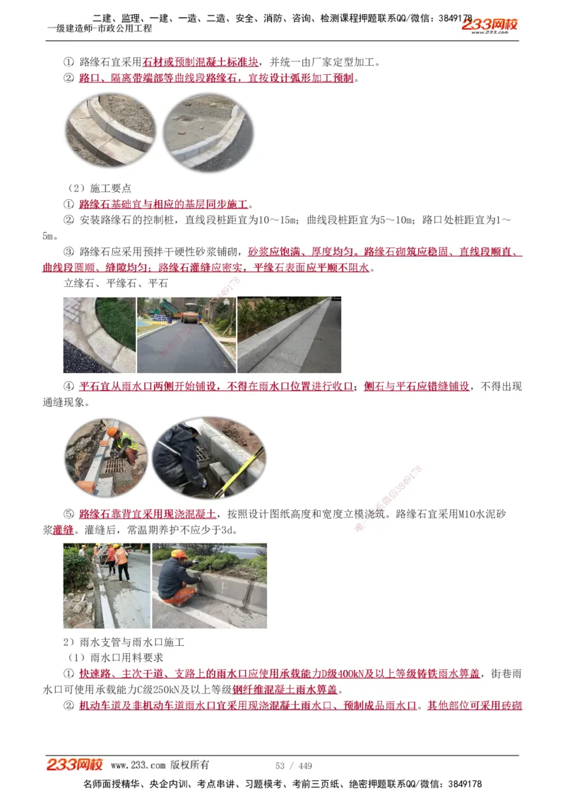 1-81_2026年一级建造师_2026年一建市政_2025年一建市政SVIP_02-基础精讲✿高端面授✿深度强化_19-市政《教材精讲班》胡宗强233_讲义