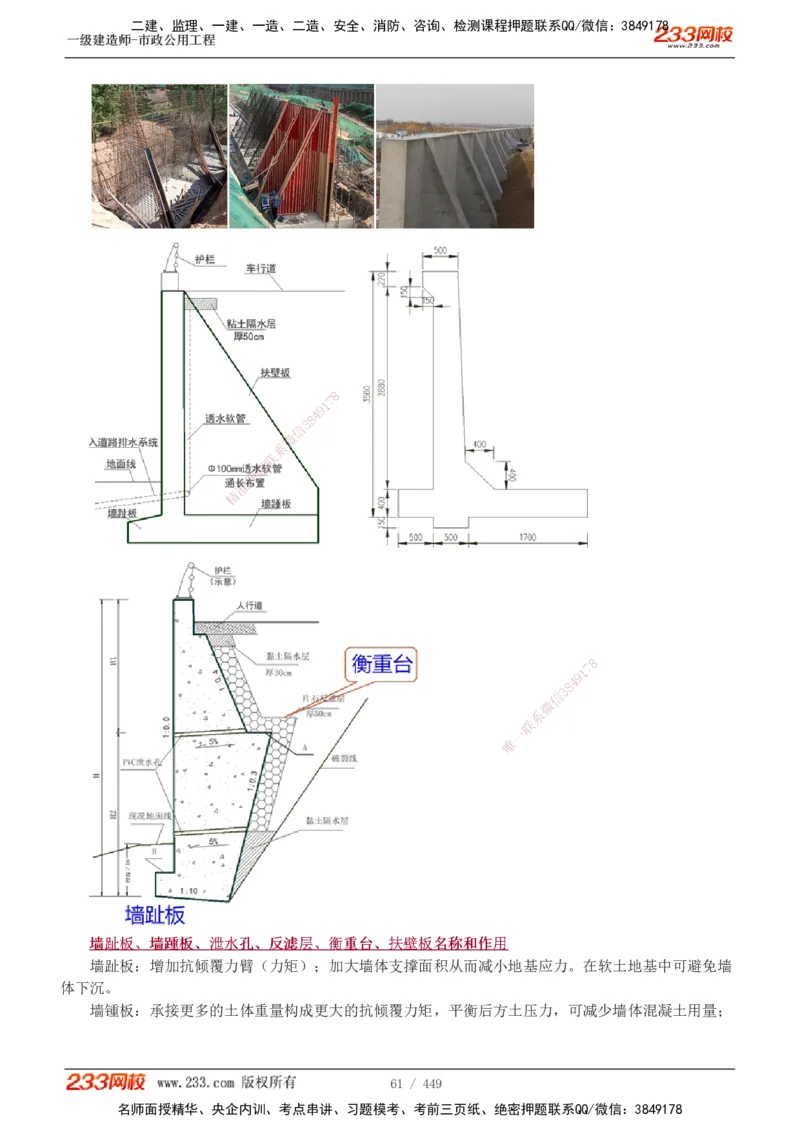 1-81_2026年一级建造师_2026年一建市政_2025年一建市政SVIP_02-基础精讲✿高端面授✿深度强化_19-市政《教材精讲班》胡宗强233_讲义