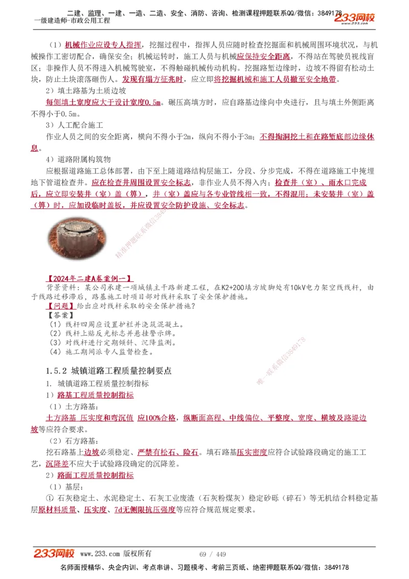 1-81_2026年一级建造师_2026年一建市政_2025年一建市政SVIP_02-基础精讲✿高端面授✿深度强化_19-市政《教材精讲班》胡宗强233_讲义