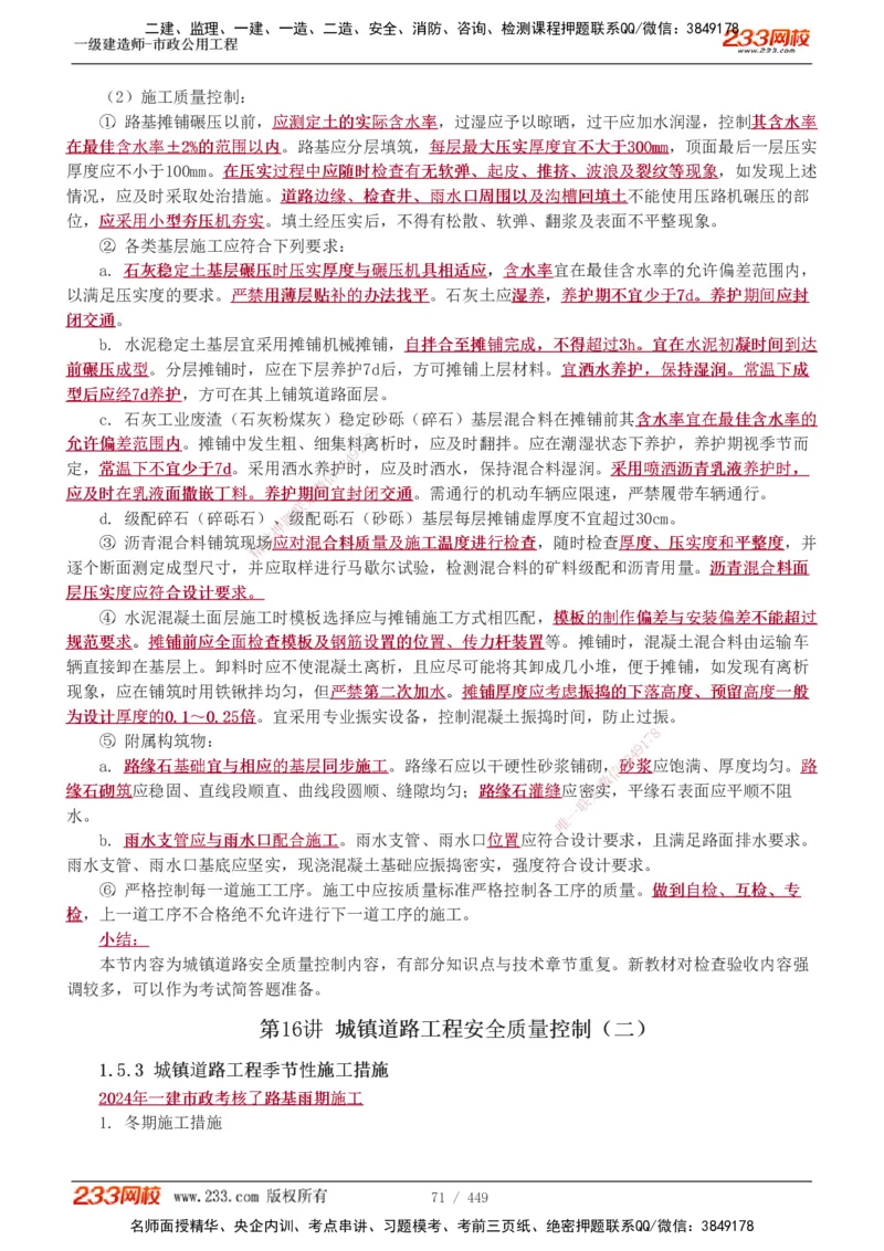 1-81_2026年一级建造师_2026年一建市政_2025年一建市政SVIP_02-基础精讲✿高端面授✿深度强化_19-市政《教材精讲班》胡宗强233_讲义