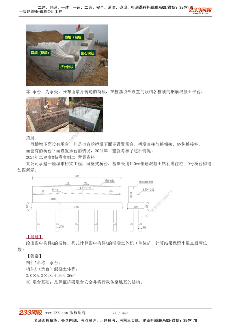 1-81_2026年一级建造师_2026年一建市政_2025年一建市政SVIP_02-基础精讲✿高端面授✿深度强化_19-市政《教材精讲班》胡宗强233_讲义