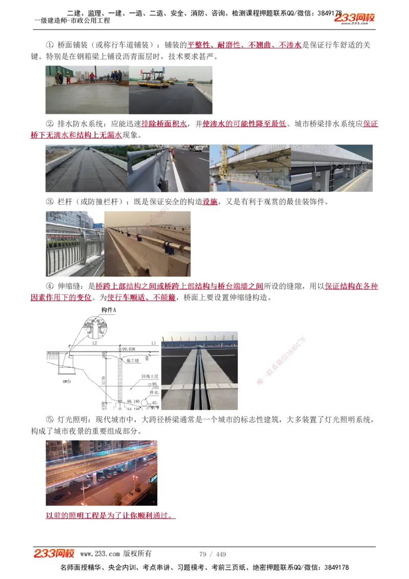 1-81_2026年一级建造师_2026年一建市政_2025年一建市政SVIP_02-基础精讲✿高端面授✿深度强化_19-市政《教材精讲班》胡宗强233_讲义