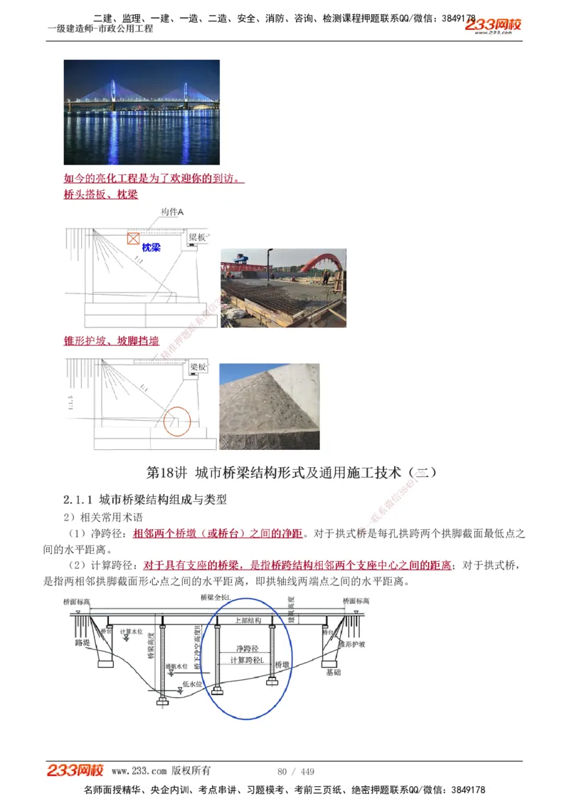1-81_2026年一级建造师_2026年一建市政_2025年一建市政SVIP_02-基础精讲✿高端面授✿深度强化_19-市政《教材精讲班》胡宗强233_讲义
