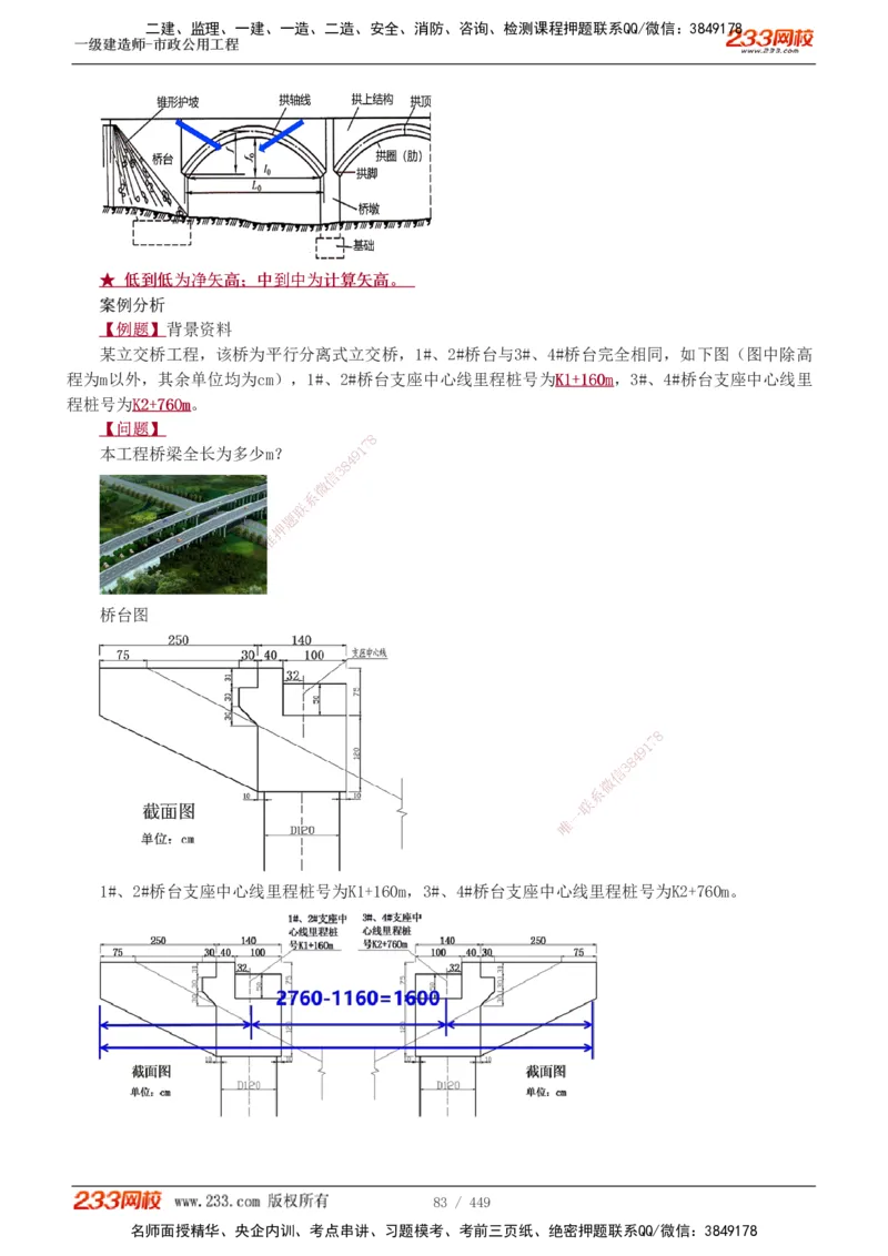 1-81_2026年一级建造师_2026年一建市政_2025年一建市政SVIP_02-基础精讲✿高端面授✿深度强化_19-市政《教材精讲班》胡宗强233_讲义