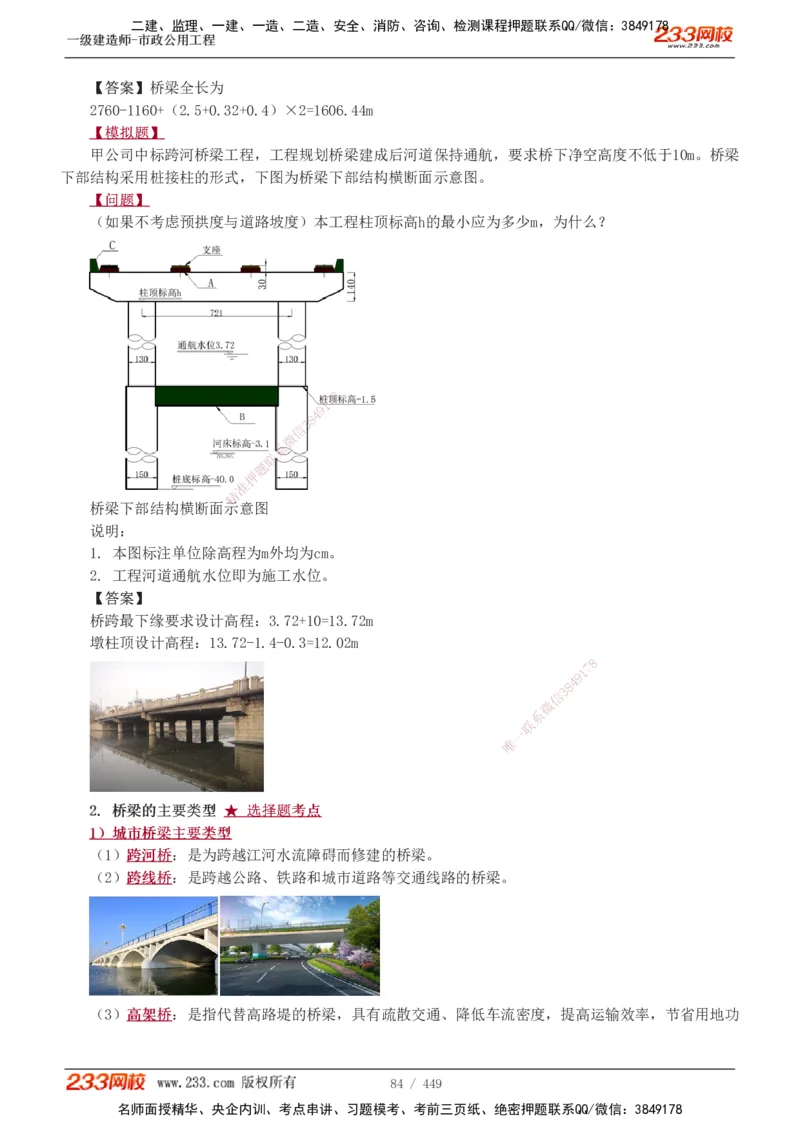 1-81_2026年一级建造师_2026年一建市政_2025年一建市政SVIP_02-基础精讲✿高端面授✿深度强化_19-市政《教材精讲班》胡宗强233_讲义