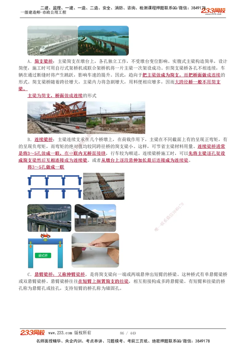 1-81_2026年一级建造师_2026年一建市政_2025年一建市政SVIP_02-基础精讲✿高端面授✿深度强化_19-市政《教材精讲班》胡宗强233_讲义