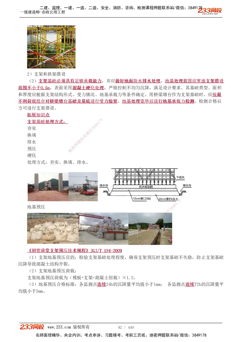 1-81_2026年一级建造师_2026年一建市政_2025年一建市政SVIP_02-基础精讲✿高端面授✿深度强化_19-市政《教材精讲班》胡宗强233_讲义