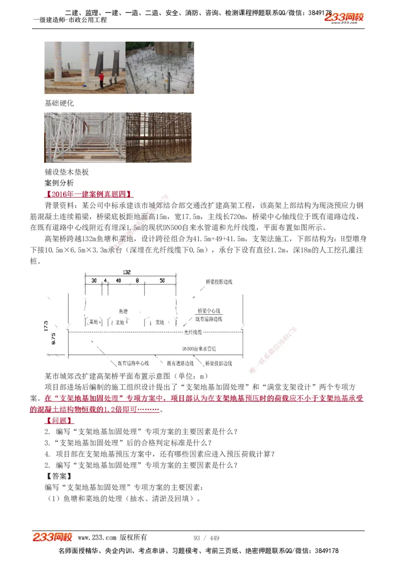 1-81_2026年一级建造师_2026年一建市政_2025年一建市政SVIP_02-基础精讲✿高端面授✿深度强化_19-市政《教材精讲班》胡宗强233_讲义