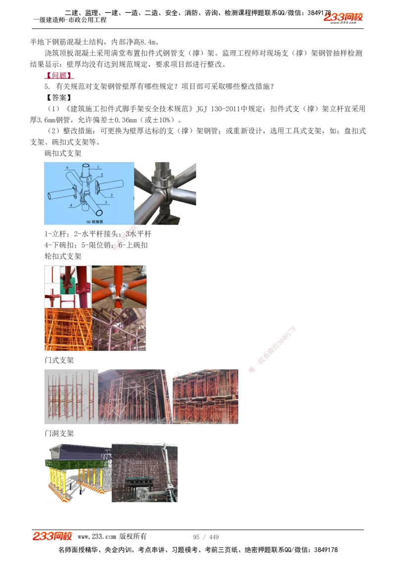 1-81_2026年一级建造师_2026年一建市政_2025年一建市政SVIP_02-基础精讲✿高端面授✿深度强化_19-市政《教材精讲班》胡宗强233_讲义