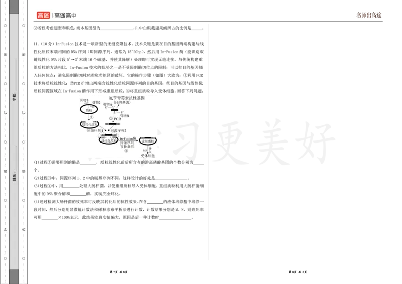 (8.43)-点睛押题卷&mdash;&mdash;新课标卷（云南、山西、河南）_2024高考押题卷_132024高途全系列_26高途点睛卷_2024点睛密卷-生物