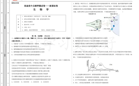 (8.43)-点睛押题卷&mdash;&mdash;新课标卷（云南、山西、河南）_2024高考押题卷_132024高途全系列_26高途点睛卷_2024点睛密卷-生物