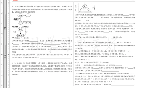 (8.43)-点睛押题卷&mdash;&mdash;新课标卷（云南、山西、河南）_2024高考押题卷_132024高途全系列_26高途点睛卷_2024点睛密卷-生物